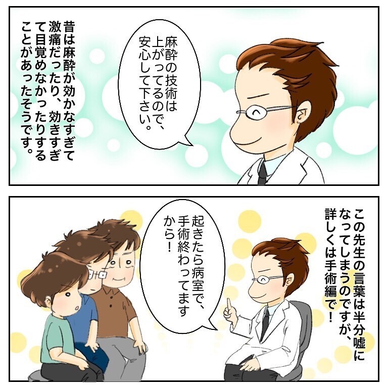 手術前の最後の診察、気になる手術方法は…【鼻腔ガンになった話 Vol.46】