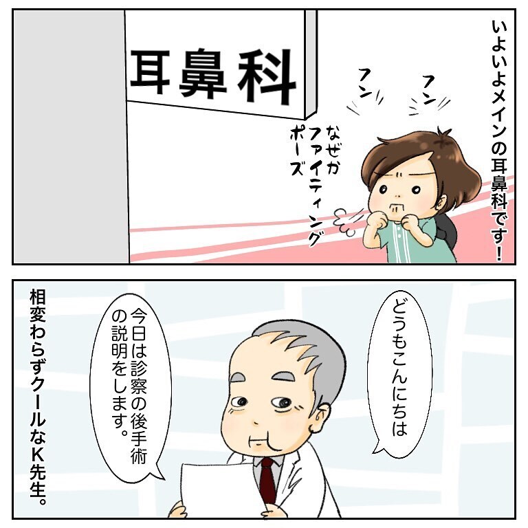 手術前の最後の診察、気になる手術方法は…【鼻腔ガンになった話 Vol.46】