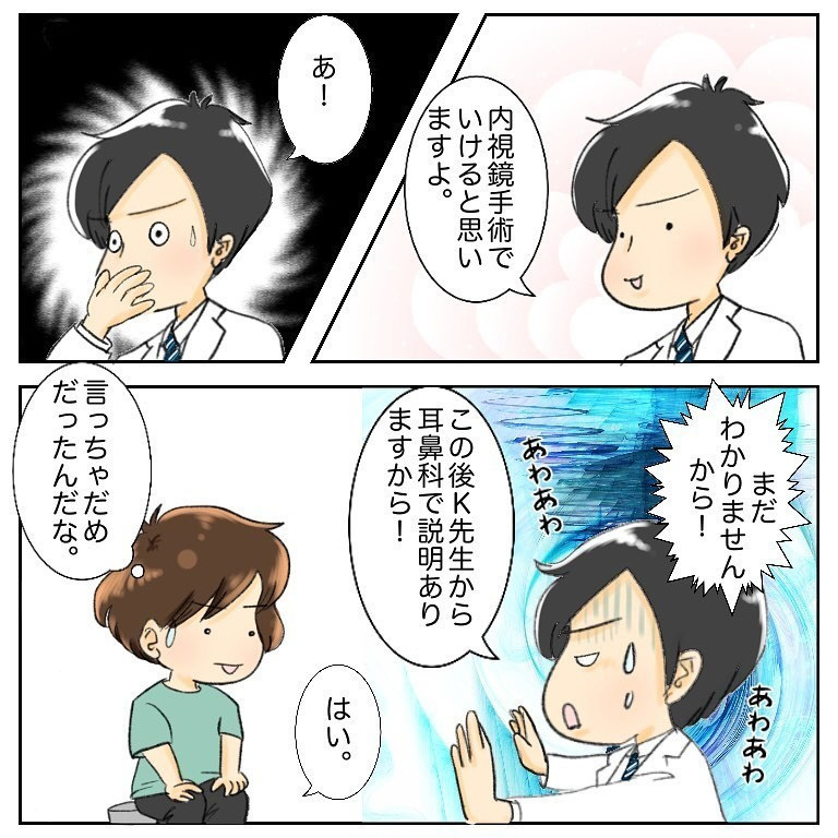 手術前の最後の診察、気になる手術方法は…【鼻腔ガンになった話 Vol.46】