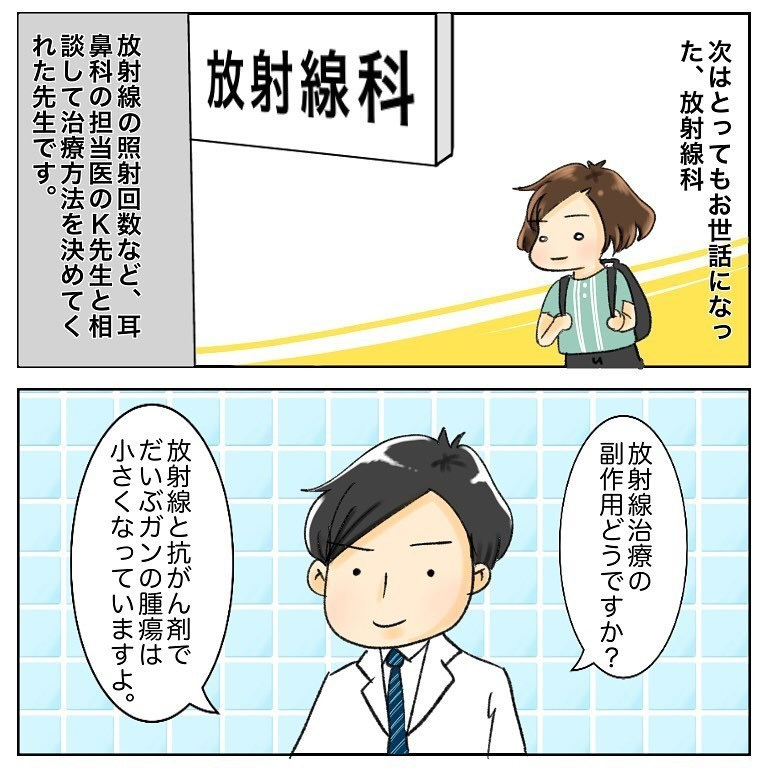 手術前の最後の診察、気になる手術方法は…【鼻腔ガンになった話 Vol.46】