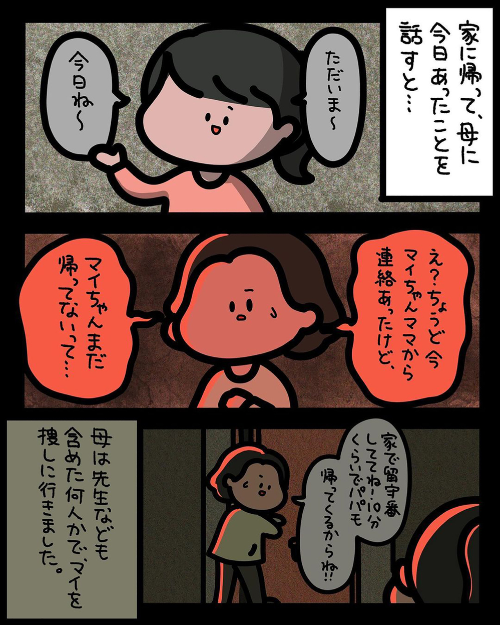 【ゾッとする話】家に帰ってこない友だち…いつも遊ぶ優しいおじさんの裏の顔に戦慄【みんなの〇〇な話 Vol.47】