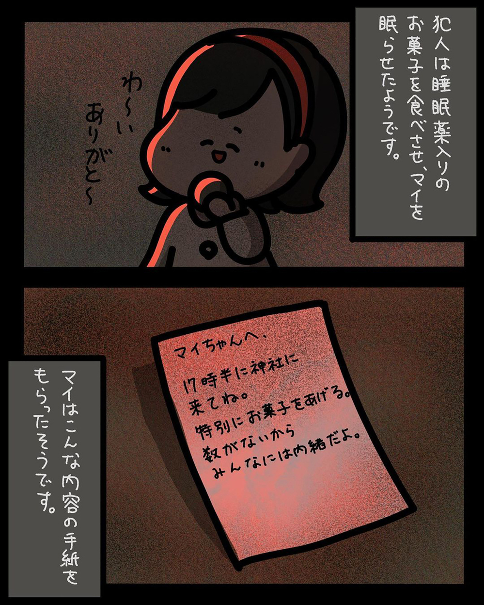 【ゾッとする話】家に帰ってこない友だち…いつも遊ぶ優しいおじさんの裏の顔に戦慄【みんなの〇〇な話 Vol.47】