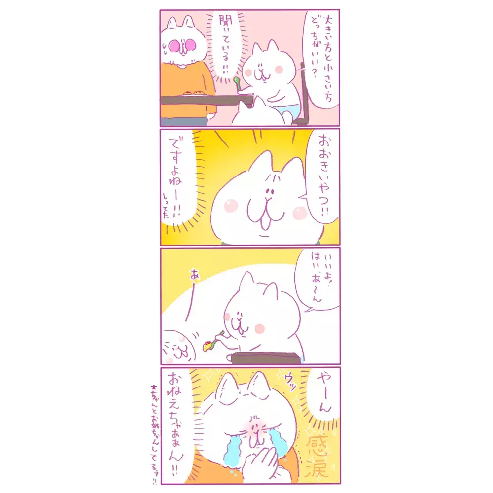 大好きな食べものを弟にお裾分け!? 母が娘の「優しさ」に感動した話【もちもちエプリデイ】  Vol.44