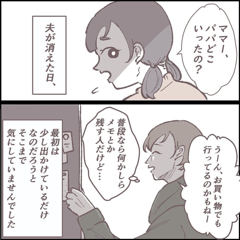夫は家出したのか…？ 貯金や旅行カバンが見当たらない【ある晴れた土曜日、夫が消えました Vol.2】