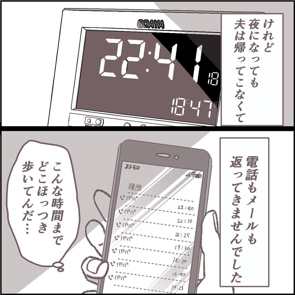 夫は家出したのか…？ 貯金や旅行カバンが見当たらない【ある晴れた土曜日、夫が消えました Vol.2】
