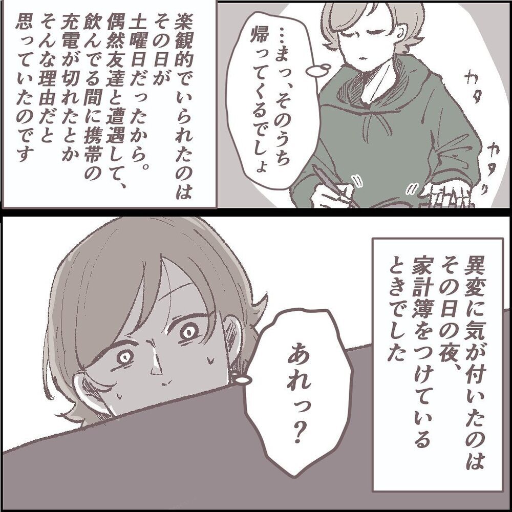 夫は家出したのか…？ 貯金や旅行カバンが見当たらない【ある晴れた土曜日、夫が消えました Vol.2】