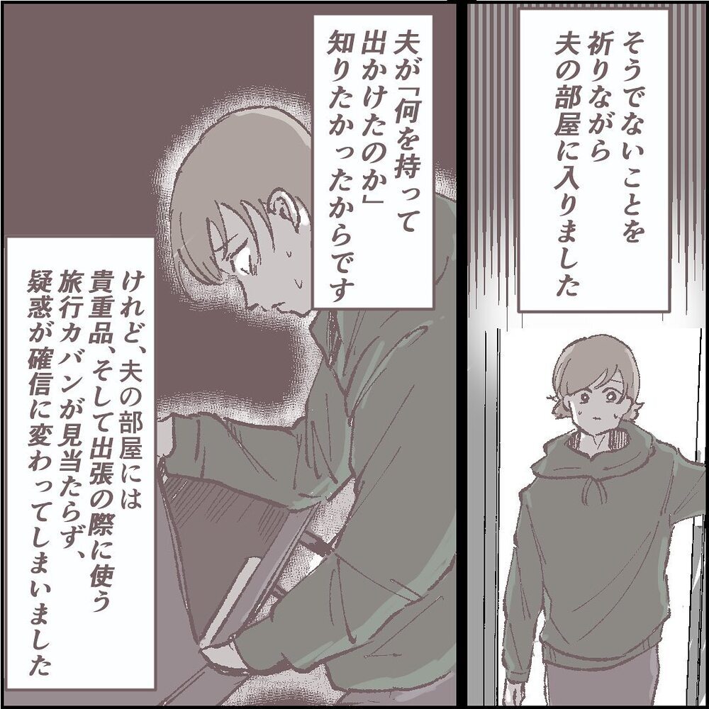 夫は家出したのか…？ 貯金や旅行カバンが見当たらない【ある晴れた土曜日、夫が消えました Vol.2】