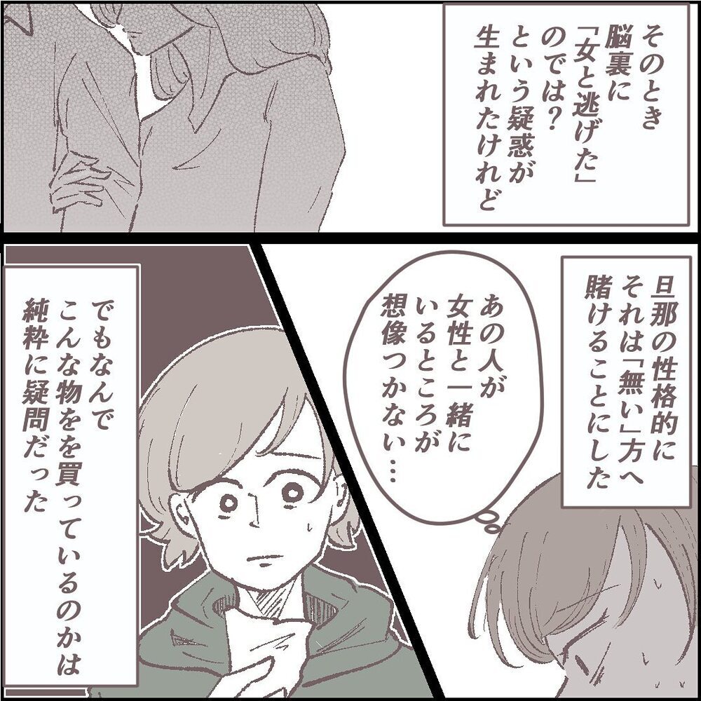 夫の家出は私のせい…？ 過去を振り返ると思い当たる節が…【ある晴れた土曜日、夫が消えました Vol.3】