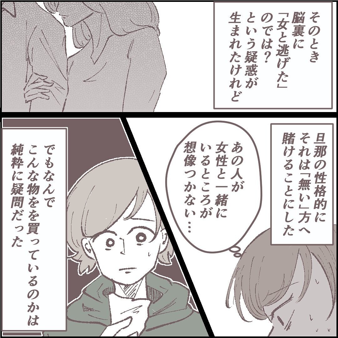夫の家出は私のせい 過去を振り返ると思い当たる節が ある晴れた土曜日 夫が消えました Vol 3 ウーマンエキサイト 1 2