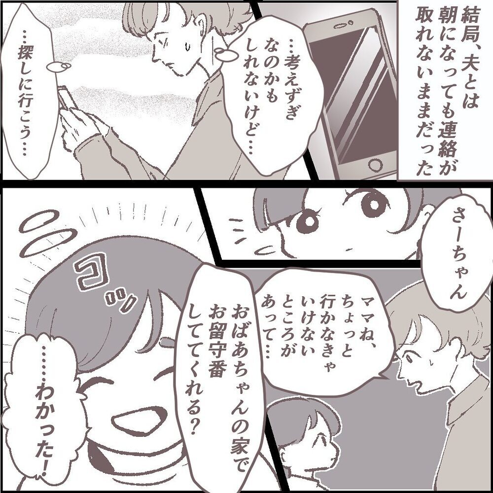 夫を探すため義実家に娘を預けることに　義母が語った夫と義父の意外な関係【ある晴れた土曜日、夫が消えました Vol.4】