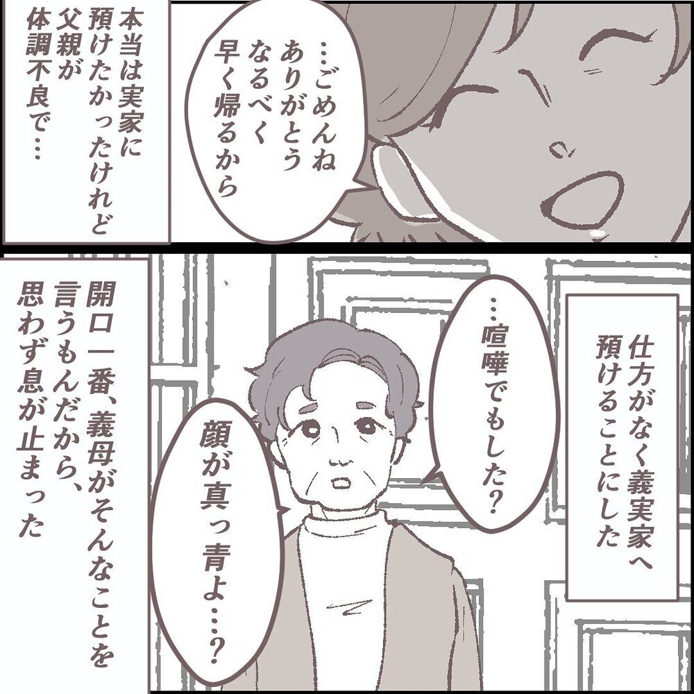 夫を探すため義実家に娘を預けることに　義母が語った夫と義父の意外な関係【ある晴れた土曜日、夫が消えました Vol.4】