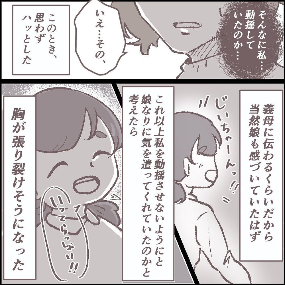 夫を探すため義実家に娘を預けることに　義母が語った夫と義父の意外な関係【ある晴れた土曜日、夫が消えました Vol.4】