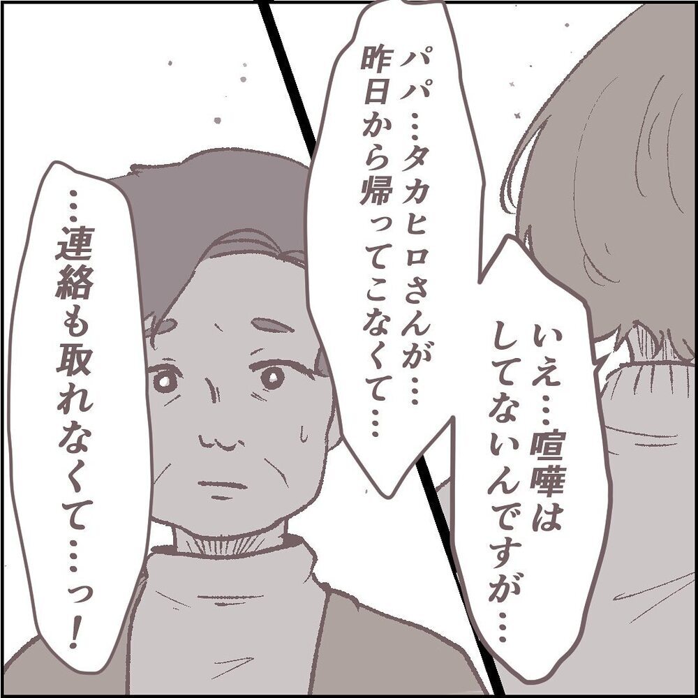 夫を探すため義実家に娘を預けることに　義母が語った夫と義父の意外な関係【ある晴れた土曜日、夫が消えました Vol.4】