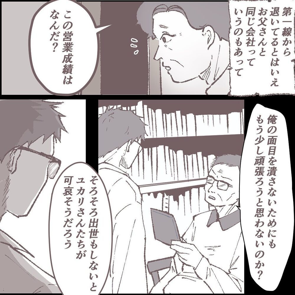 夫を探すため義実家に娘を預けることに　義母が語った夫と義父の意外な関係【ある晴れた土曜日、夫が消えました Vol.4】
