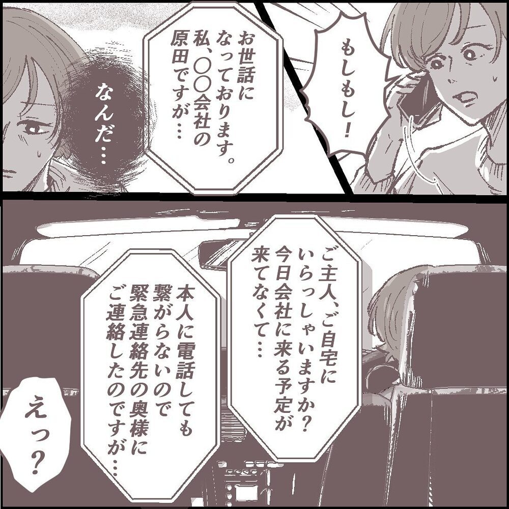 夫の会社から電話が…　初めて知った夫の苦しみや葛藤【ある晴れた土曜日、夫が消えました Vol.5】