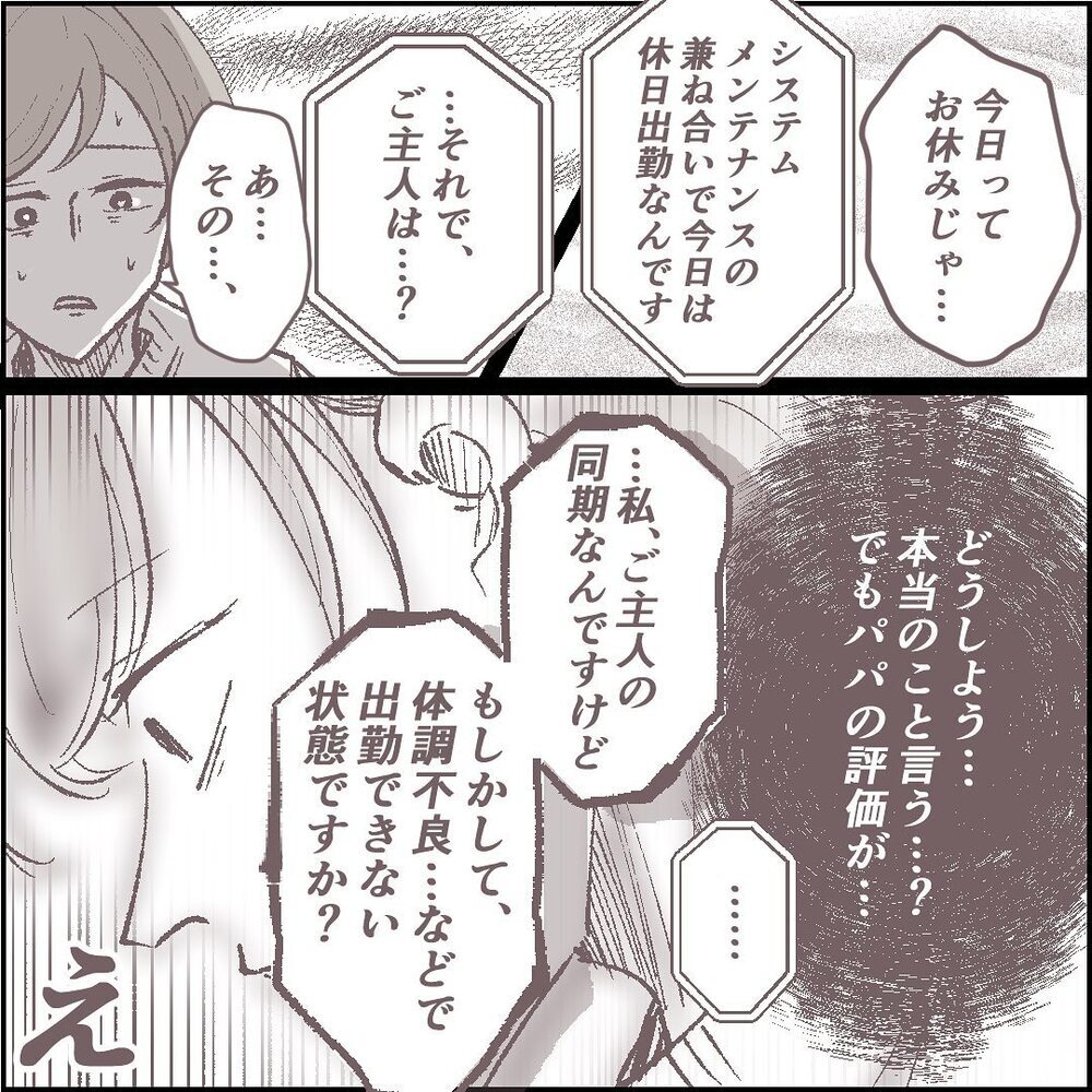 夫の会社から電話が…　初めて知った夫の苦しみや葛藤【ある晴れた土曜日、夫が消えました Vol.5】