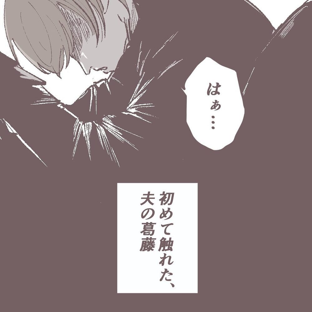 夫の会社から電話が…　初めて知った夫の苦しみや葛藤【ある晴れた土曜日、夫が消えました Vol.5】