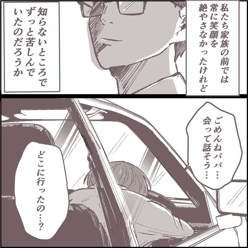 夫の会社から電話が…　初めて知った夫の苦しみや葛藤【ある晴れた土曜日、夫が消えました Vol.5】