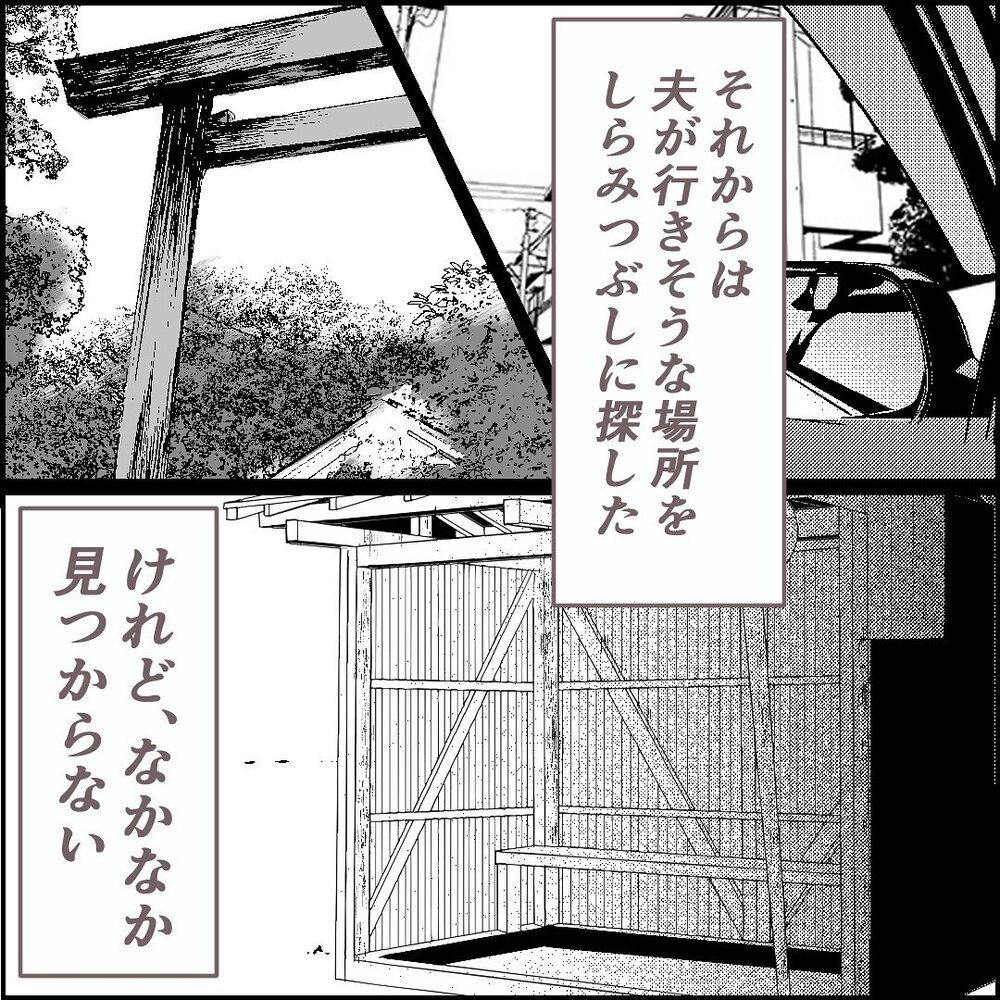 家の付近で夫を探すことに　すると視界の隅に見慣れた自転車が…【ある晴れた土曜日、夫が消えました Vol.6】