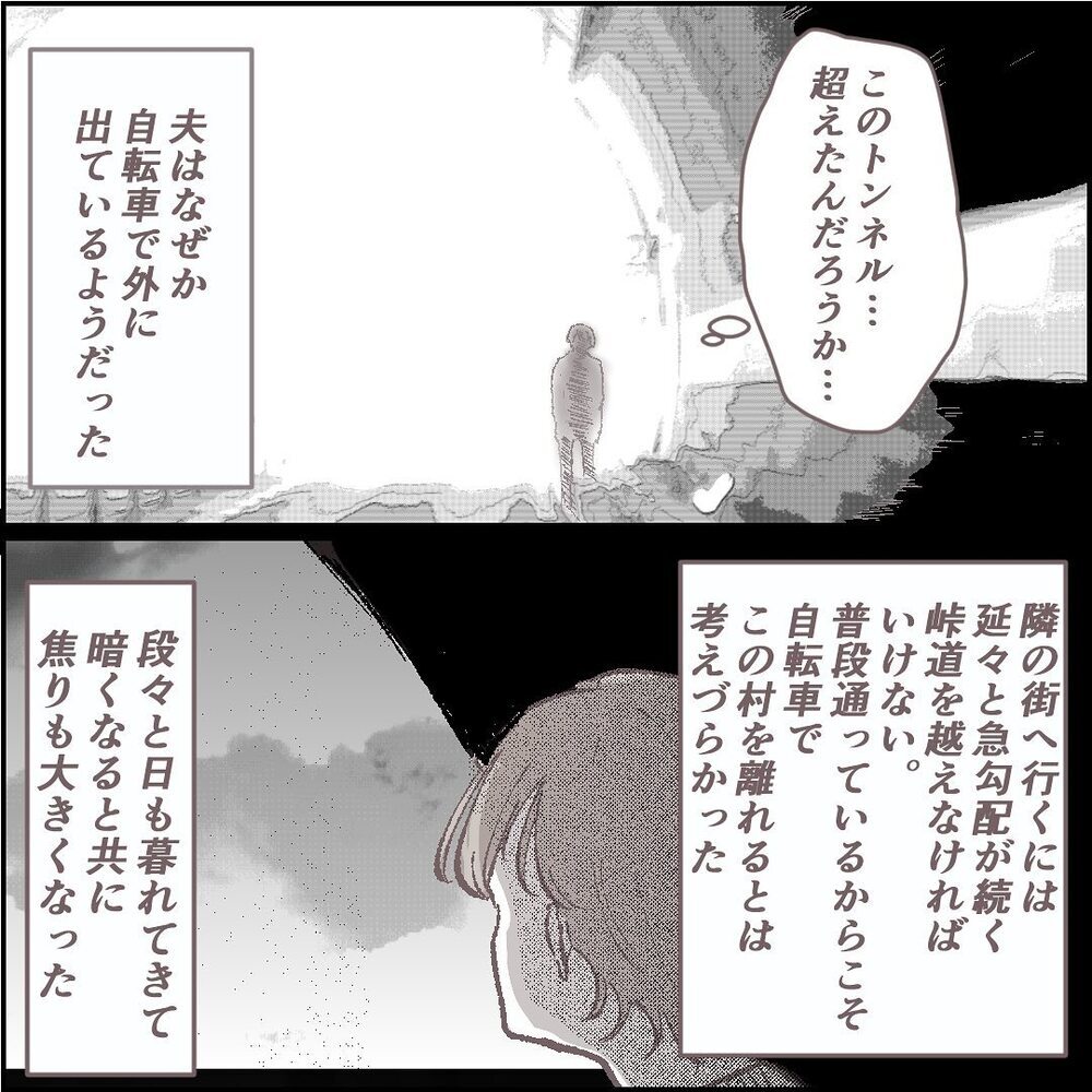 家の付近で夫を探すことに　すると視界の隅に見慣れた自転車が…【ある晴れた土曜日、夫が消えました Vol.6】