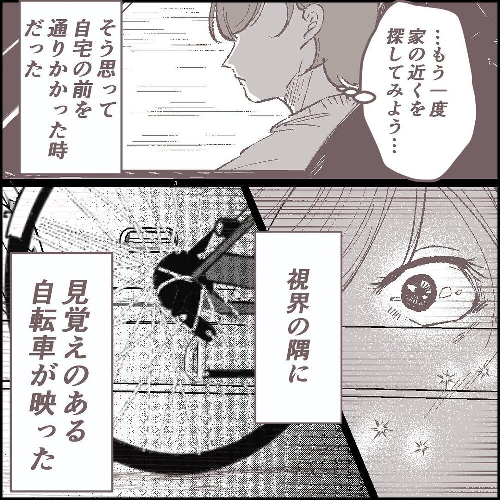家の付近で夫を探すことに　すると視界の隅に見慣れた自転車が…【ある晴れた土曜日、夫が消えました Vol.6】