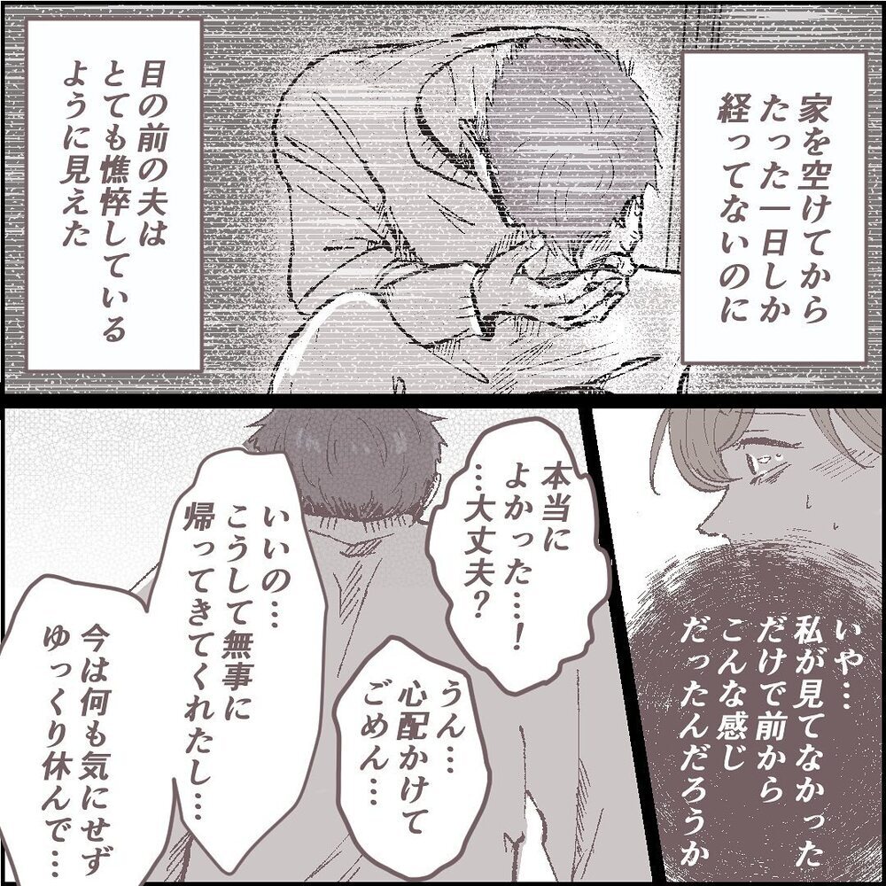 目の前には憔悴しきった夫が…、夫が家出した本当の理由とは【ある晴れた土曜日、夫が消えました Vol.7】