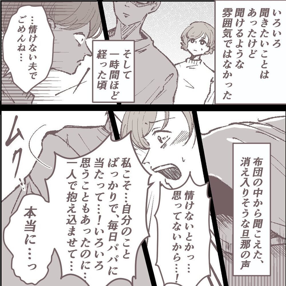 目の前には憔悴しきった夫が…、夫が家出した本当の理由とは【ある晴れた土曜日、夫が消えました Vol.7】