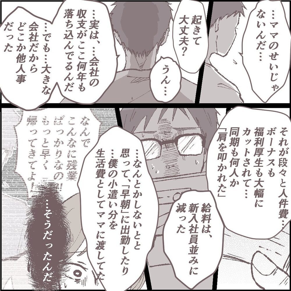 目の前には憔悴しきった夫が…、夫が家出した本当の理由とは【ある晴れた土曜日、夫が消えました Vol.7】