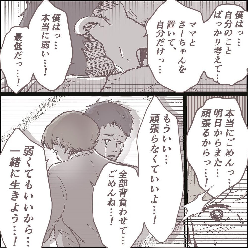 目の前には憔悴しきった夫が…、夫が家出した本当の理由とは【ある晴れた土曜日、夫が消えました Vol.7】
