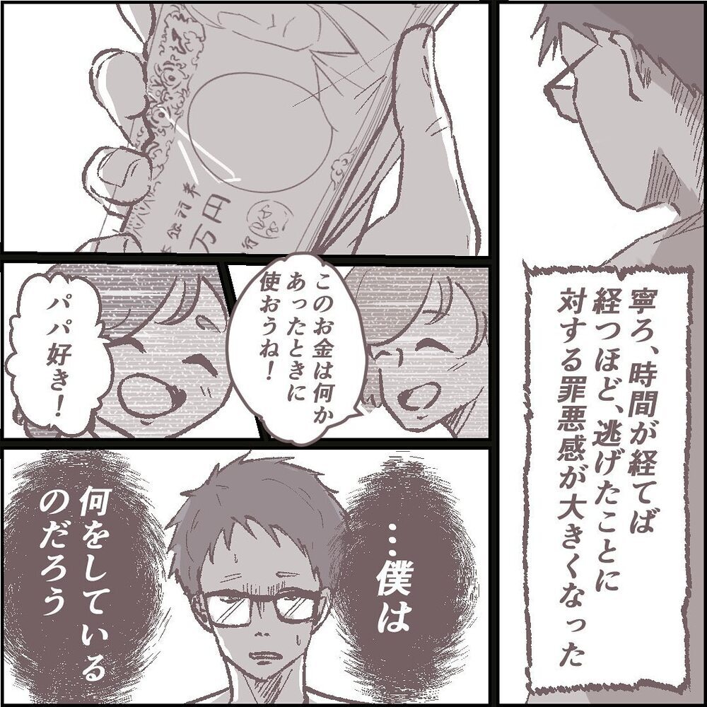 目の前には憔悴しきった夫が…、夫が家出した本当の理由とは【ある晴れた土曜日、夫が消えました Vol.7】