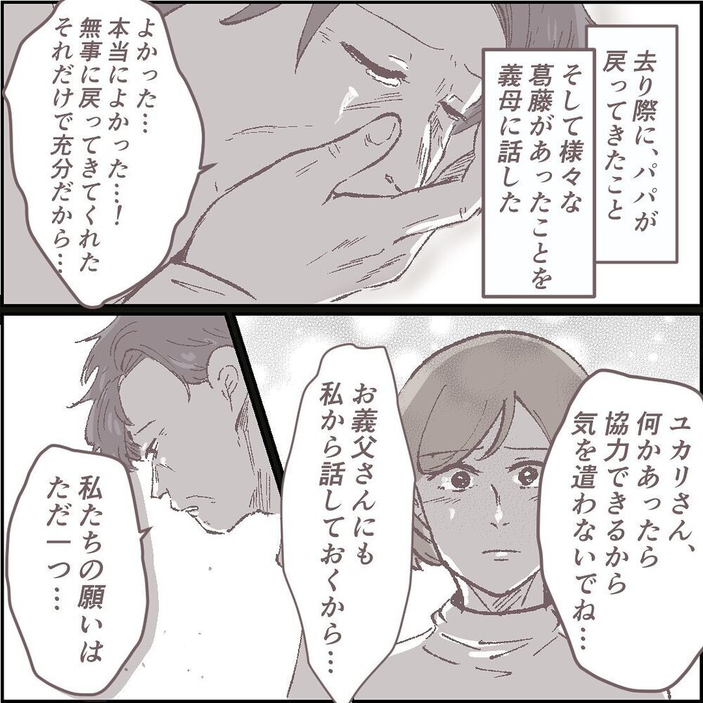 娘を迎えに義実家へ　家に帰ると明るく振る舞っていた娘が突然…【ある晴れた土曜日、夫が消えました Vol.8】