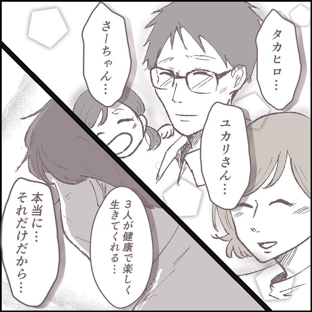 娘を迎えに義実家へ　家に帰ると明るく振る舞っていた娘が突然…【ある晴れた土曜日、夫が消えました Vol.8】