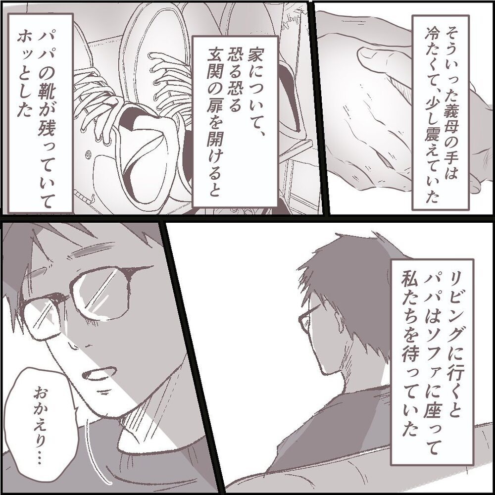 娘を迎えに義実家へ　家に帰ると明るく振る舞っていた娘が突然…【ある晴れた土曜日、夫が消えました Vol.8】