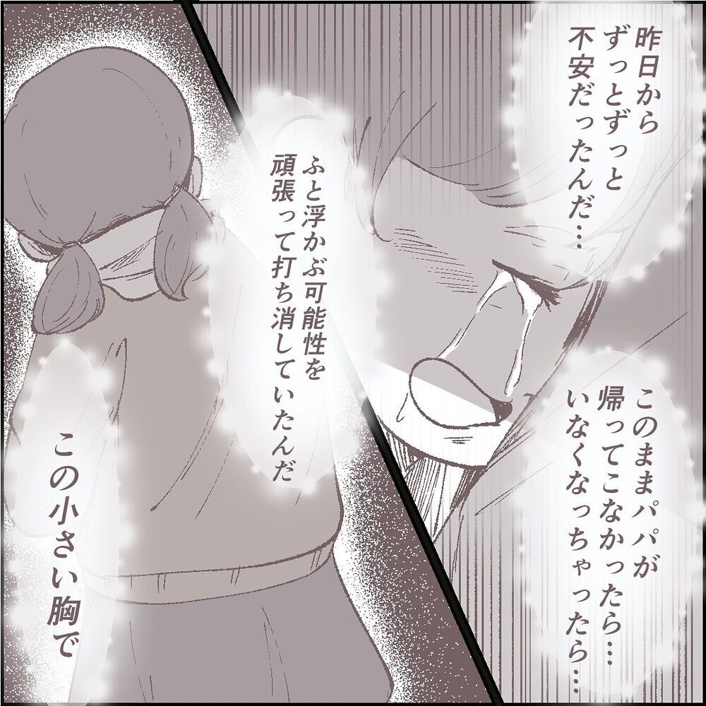 娘を迎えに義実家へ　家に帰ると明るく振る舞っていた娘が突然…【ある晴れた土曜日、夫が消えました Vol.8】