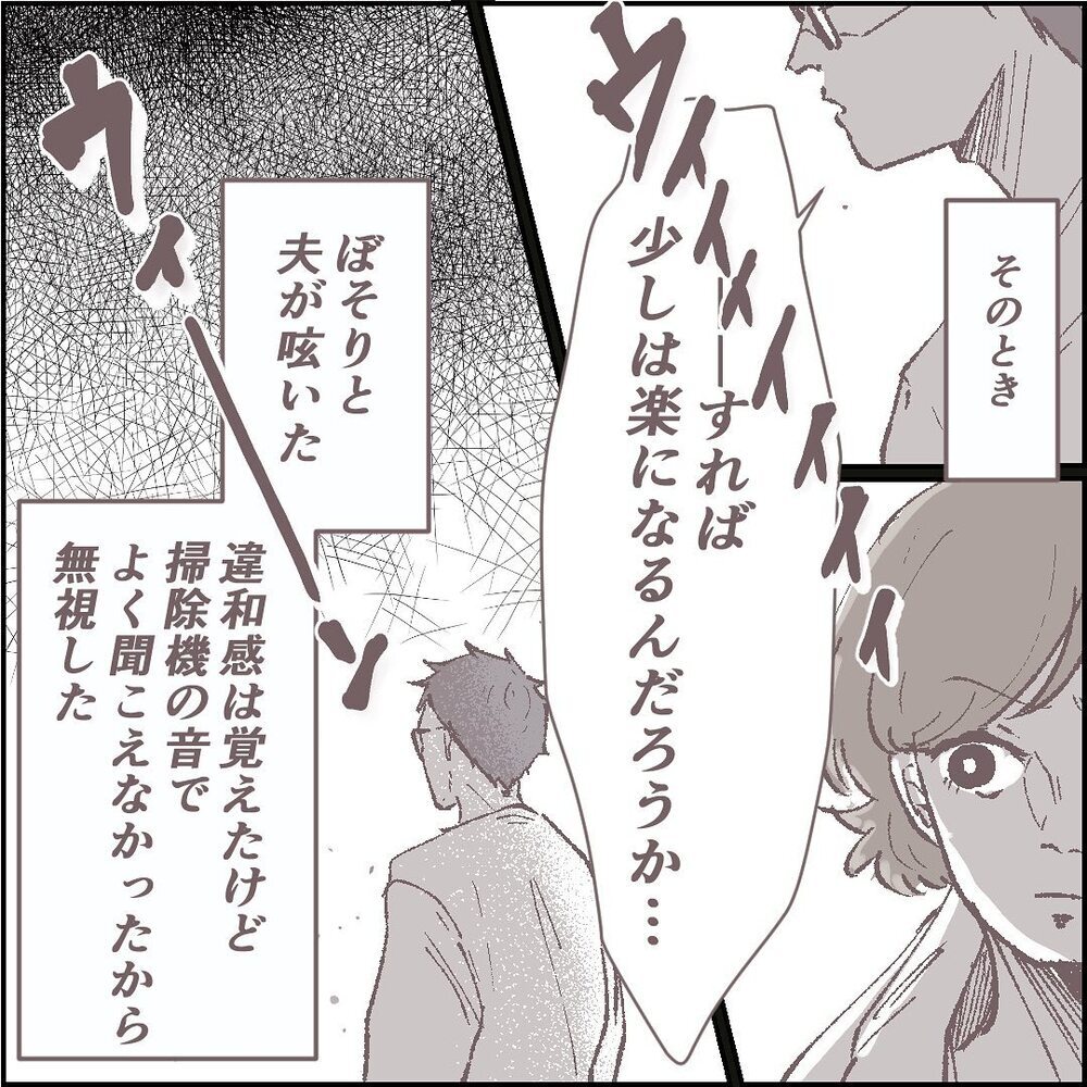 一緒にいることを選んでくれた夫に感謝　あの香水レシートの真相は…【ある晴れた土曜日、夫が消えました Vol.9】