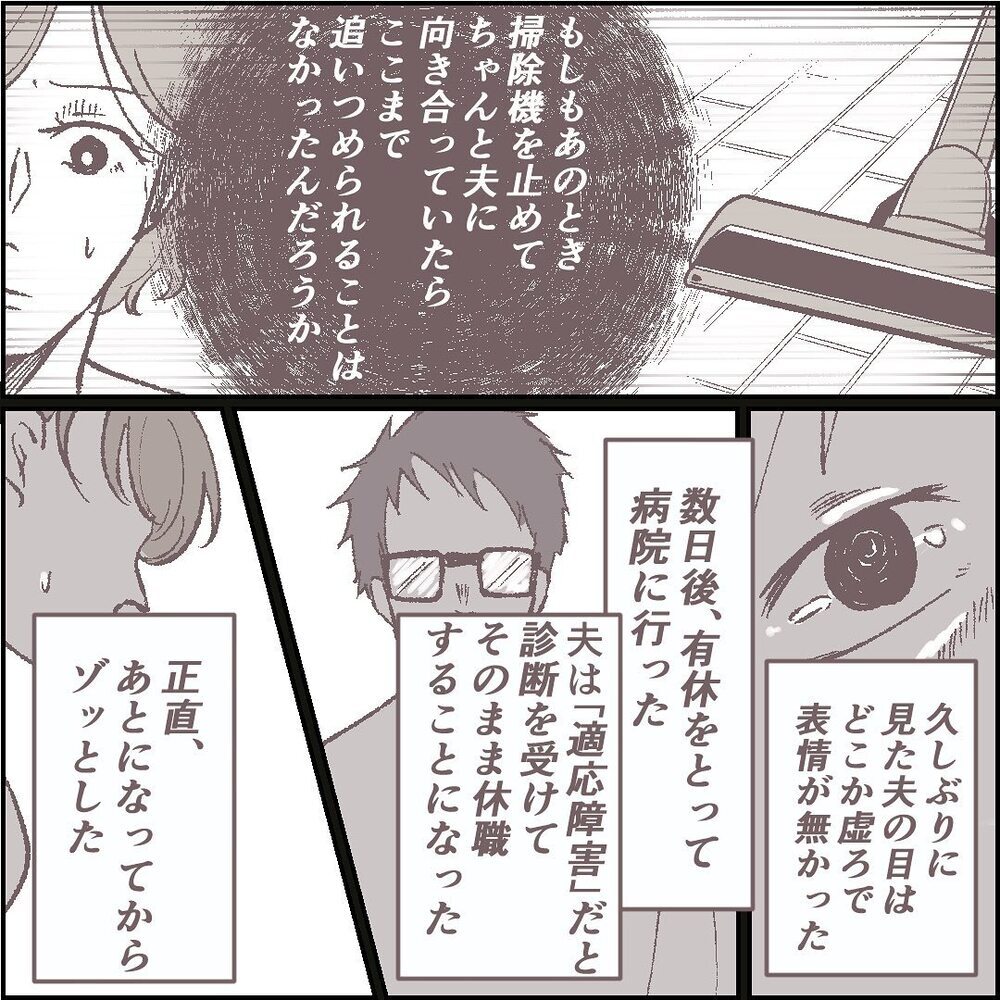 一緒にいることを選んでくれた夫に感謝　あの香水レシートの真相は…【ある晴れた土曜日、夫が消えました Vol.9】