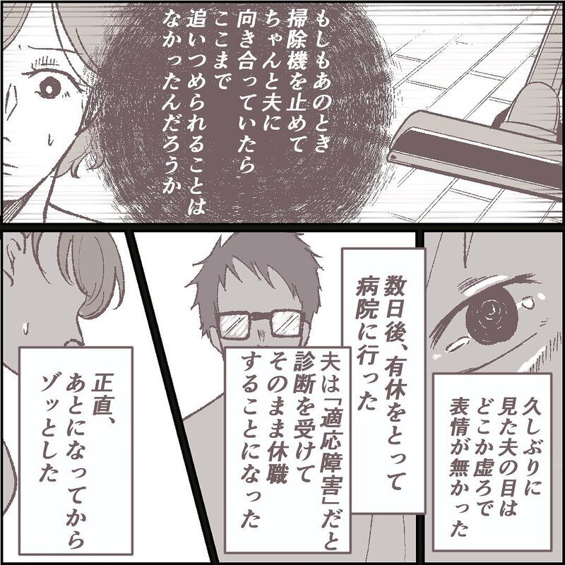 一緒にいることを選んでくれた夫に感謝　あの香水レシートの真相は…【ある晴れた土曜日、夫が消えました Vol.9】