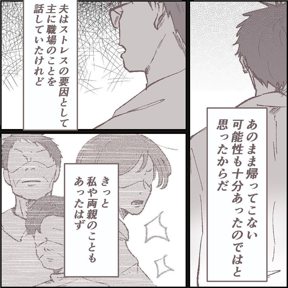 一緒にいることを選んでくれた夫に感謝　あの香水レシートの真相は…【ある晴れた土曜日、夫が消えました Vol.9】