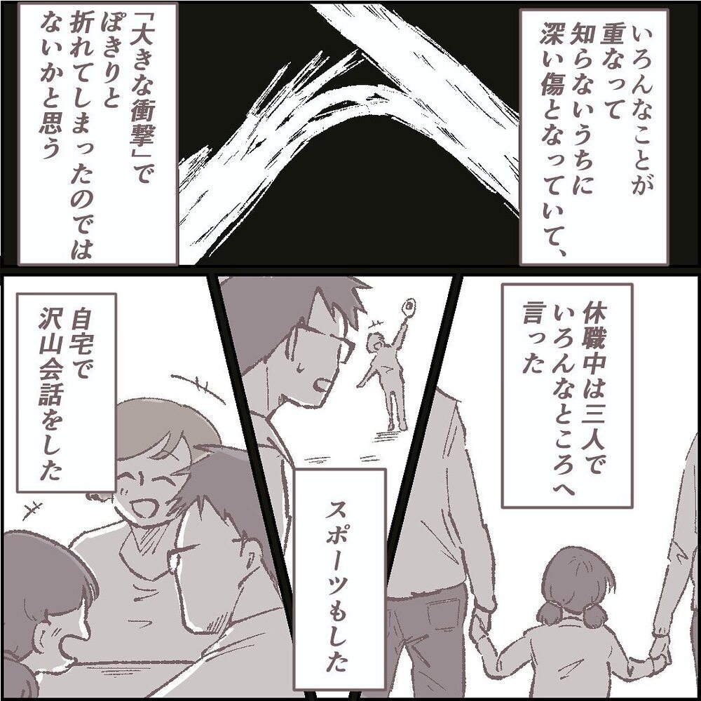 一緒にいることを選んでくれた夫に感謝　あの香水レシートの真相は…【ある晴れた土曜日、夫が消えました Vol.9】