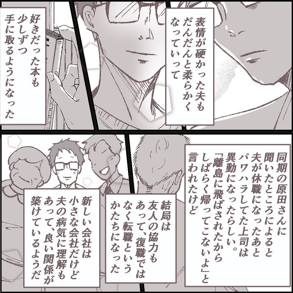 一緒にいることを選んでくれた夫に感謝　あの香水レシートの真相は…【ある晴れた土曜日、夫が消えました Vol.9】