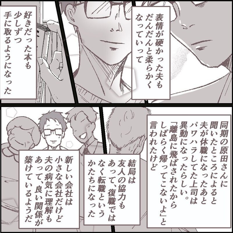 一緒にいることを選んでくれた夫に感謝　あの香水レシートの真相は…【ある晴れた土曜日、夫が消えました Vol.9】