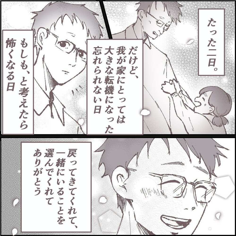 一緒にいることを選んでくれた夫に感謝　あの香水レシートの真相は…【ある晴れた土曜日、夫が消えました Vol.9】