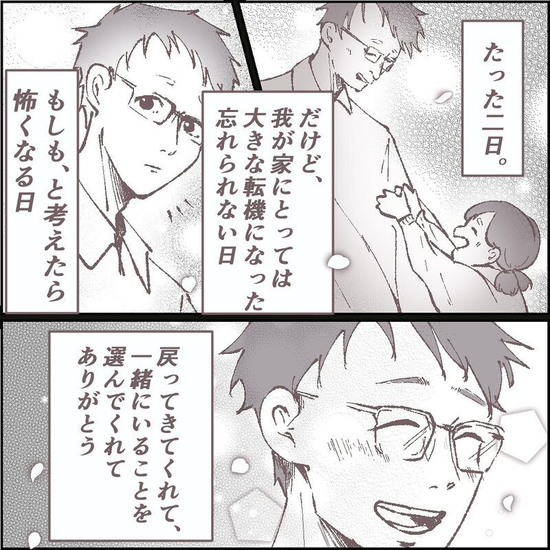 一緒にいることを選んでくれた夫に感謝　あの香水レシートの真相は…【ある晴れた土曜日、夫が消えました Vol.9】