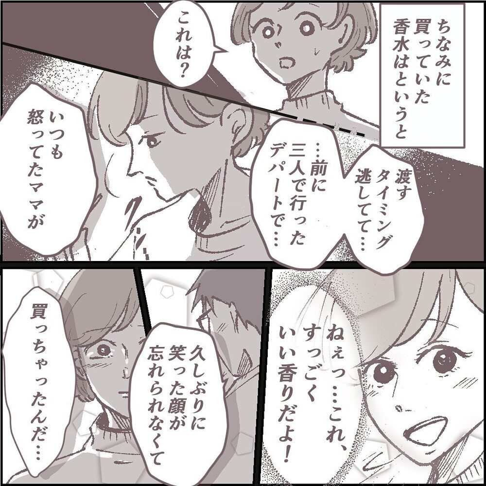 一緒にいることを選んでくれた夫に感謝　あの香水レシートの真相は…【ある晴れた土曜日、夫が消えました Vol.9】