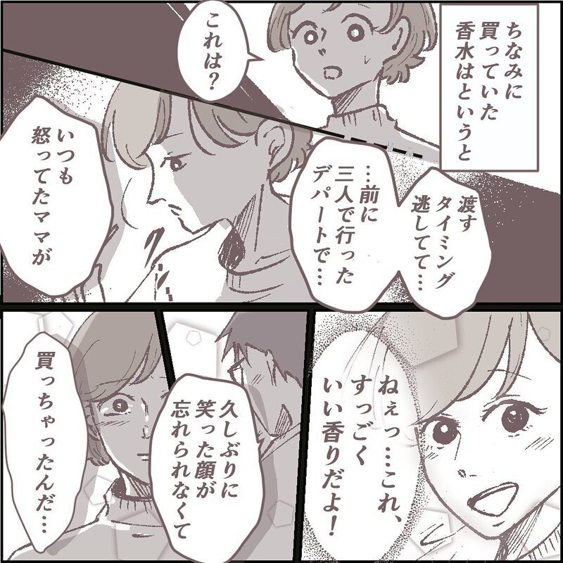 一緒にいることを選んでくれた夫に感謝　あの香水レシートの真相は…【ある晴れた土曜日、夫が消えました Vol.9】