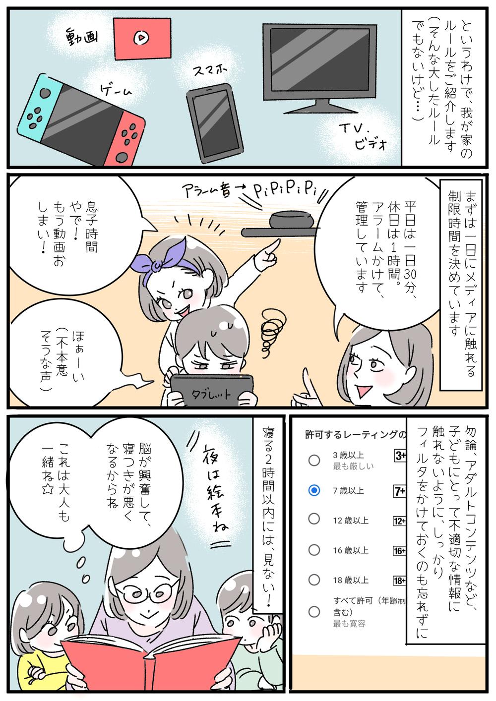 おうち時間で増えた動画視聴…親子で充実の時間を過ごす動画との付き合い方　【子育ては毎日がたからもの☆ 第104話】