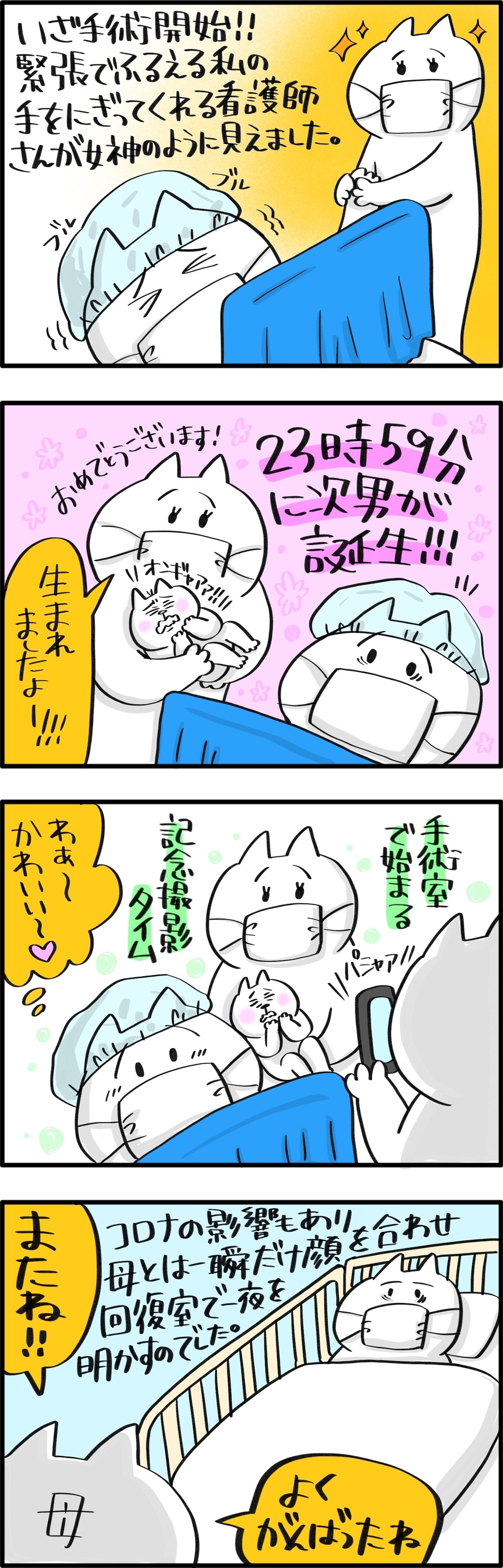 破水からの緊急帝王切開！　第二子出産レポ【PUKUTY(プクティ)只今育児奮闘中！ 第48話】