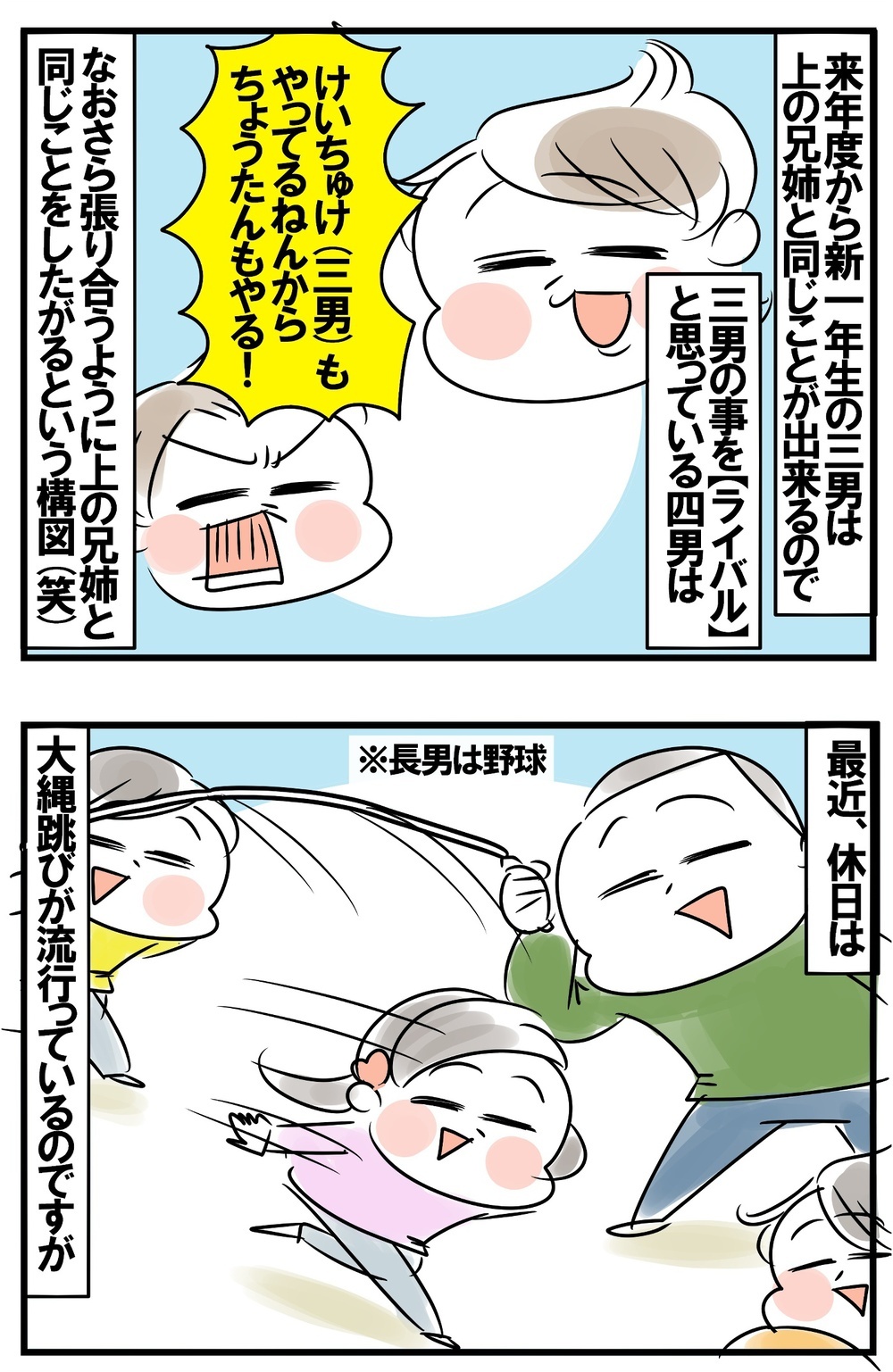 無敵の末っ子あるある！　兄姉と同じことができると信じた結果…　【めまぐるしいけど愛おしい、空回り母ちゃんの日々 第210話】