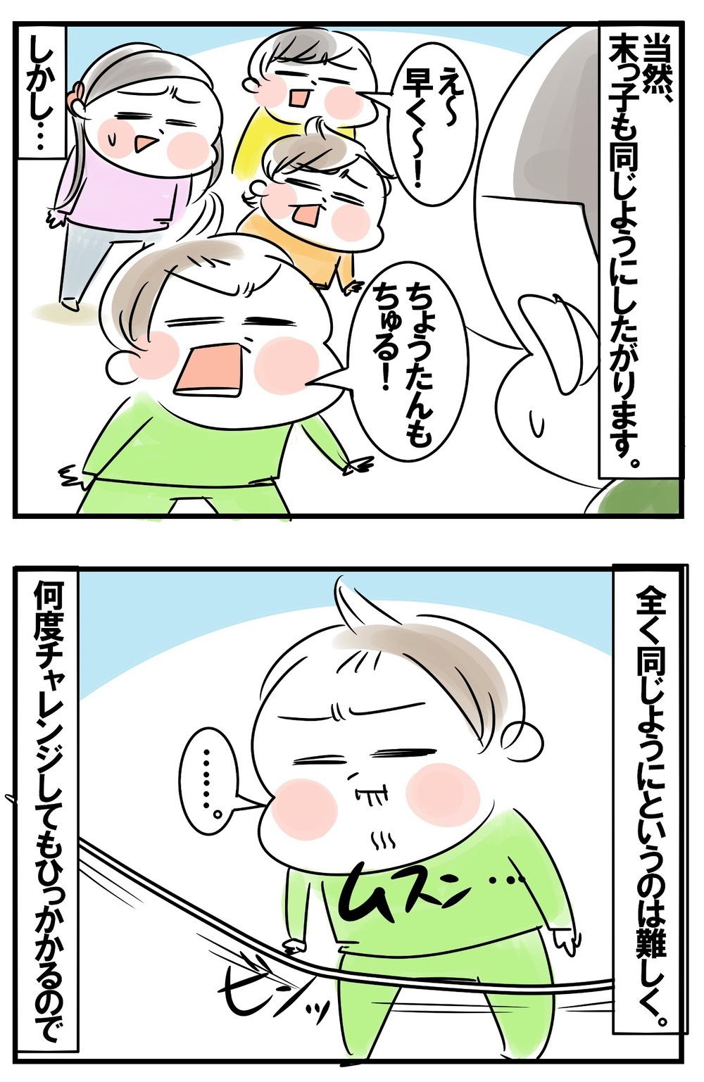 無敵の末っ子あるある！　兄姉と同じことができると信じた結果…　【めまぐるしいけど愛おしい、空回り母ちゃんの日々 第210話】