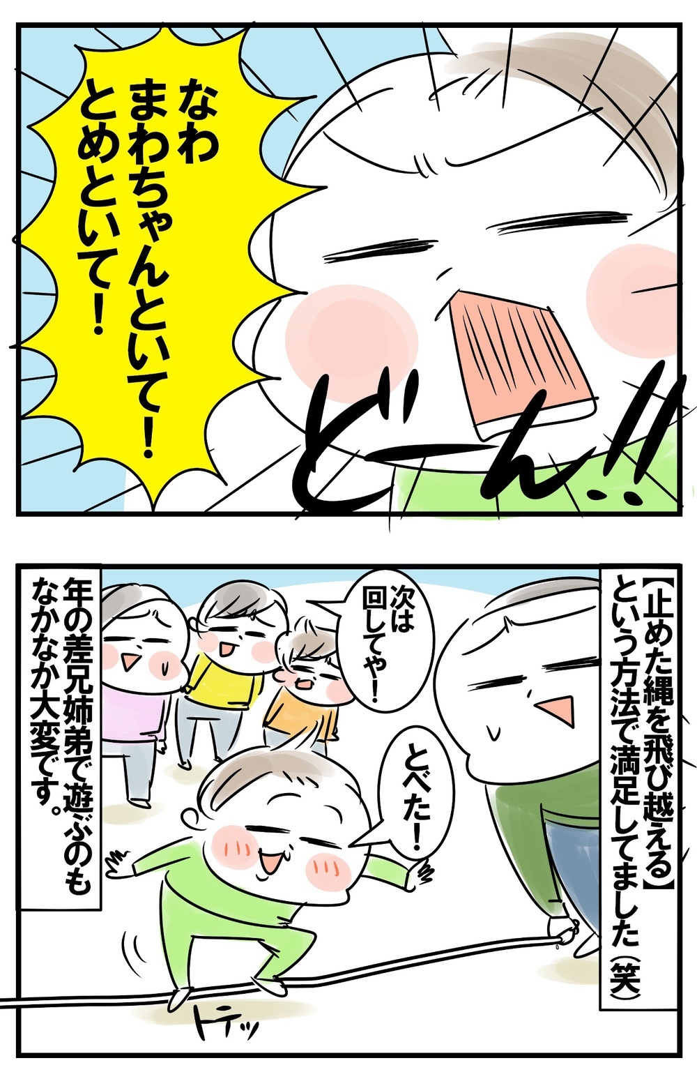 無敵の末っ子あるある！　兄姉と同じことができると信じた結果…　【めまぐるしいけど愛おしい、空回り母ちゃんの日々 第210話】